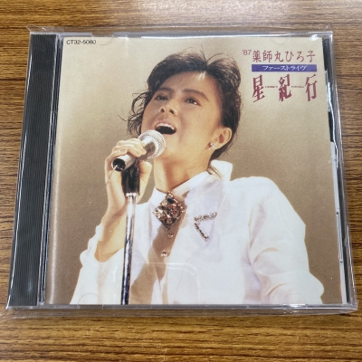薬師丸ひろ子　「歌物語」「古今集」「星紀行　'87ファーストライヴ」　3タイトル 薬師丸ひろ子 「歌物語」「古今集」「星紀行 '87ファースト