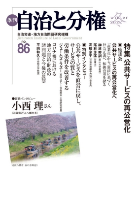 【中古】 季刊自治と分権 ｎｏ．２４/大月書店/自治労連・地方自治問題研究機構 中古】 季刊自治と分権 no．24/大月書店/自治労連・地方自治
