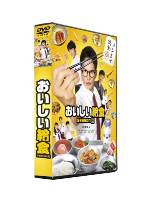 おいしい給食 season2 DVD-BOX | HMVu0026BOOKS online - TCED-6199