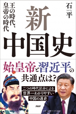 日中国記 二つの中国(仮)