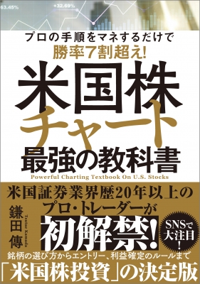 Excelで学ぶ株式投資―銘柄の選び方からテクニカル分析