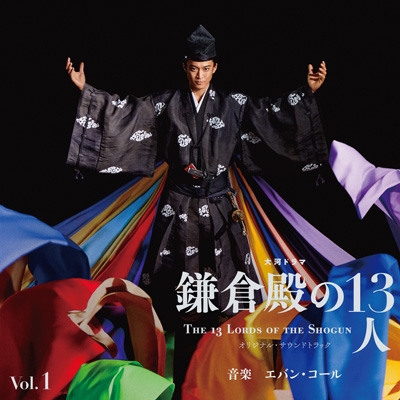 大河ドラマ「鎌倉殿の13人」オリジナル・サウンドトラック Vol.1 (Blu 