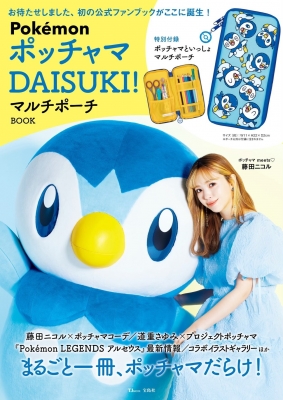 Pokemon ポッチャマ Daisuki マルチポーチbook Hmv Books Online
