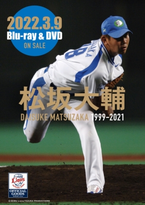松坂大輔 1999-2021 Blu-ray(仮)