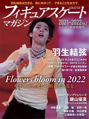 フィギュアスケートマガジン 2021-2022 Vol.1 B.B.MOOK | HMV&BOOKS