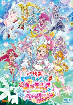 映画トロピカル～ジュ！プリキュア 雪のプリンセスと奇跡の指輪！ 特装 ...