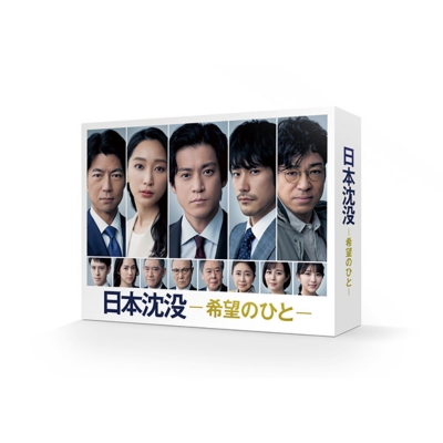 Nihon Chinbotsu-Kibou No Hito-Blu-Ray Box | HMV&BOOKS online