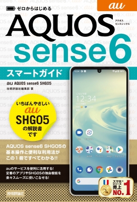 【中古】 ａｕ　ＡＱＵＯＳ　ＰＡＤ　ＳＨＴ２２スマートガイド ゼロからはじめる/技術評論社/技術評論社 Amazon.co.jp: ゼロからはじめる au AQUOS PAD SHT22 スマート