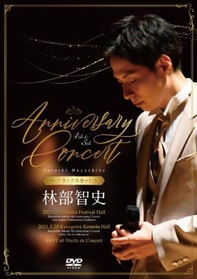 4th & 5th Anniversary Concert 【デラックスセット】(2DVD+3CD) : 林 