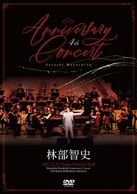 4th Anniversary Concert (DVD+CD) : 林部智史 | HMV&BOOKS online