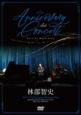 5th Anniversary Concert : Satoshi Hayashibe | HMV&BOOKS online 