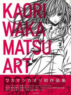 バーゲン本】 ワカマツカオリ作品集 KAORI WAKAMATSU ART : ワカマツカオリ | HMV&BOOKS online -  4528189641006