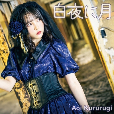 Kururugi Satsuki「 枢木皐月 」