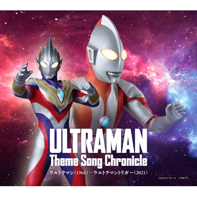 ウルトラマン テーマソング・クロニクル ウルトラマン(1966 