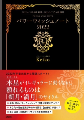 パワーウィッシュノート 2022 2022.4/1牡羊座新月‐2023.3/7乙女座満月