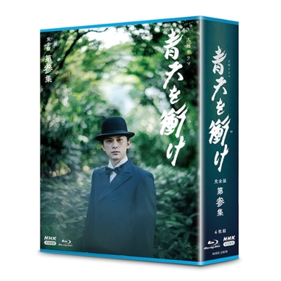 【最終値下げ】大河ドラマ 青天を衝け 完全版 第壱〜参集 Blu-ray BOX