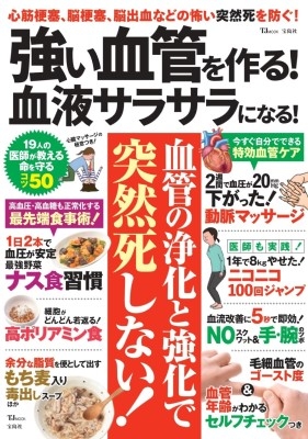 ゼニス新作モデル 血液サラサラになる! 強い血管を作る! TJMOOK HMV&BOOKS | 民族音楽、民謡