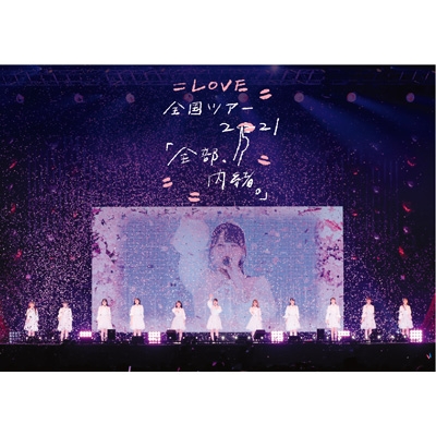 LOVE 全国ツアー「全部、内緒。」～横浜アリーナ～(Blu-ray) : =LOVE 