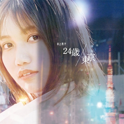 井上苑子 on X: 