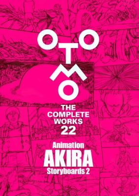 Animation AKIRA Storyboards 2 大友克洋全集 : 大友克洋 | HMV&BOOKS