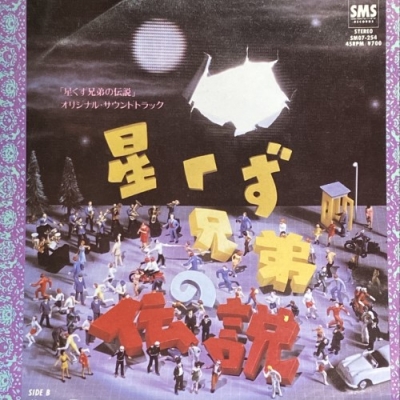 中古:盤質B】 星くず兄弟の伝説 / ガソリンの雨 : スターダスト