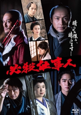 必殺仕事人 22年1月9日放送 必殺シリーズ Hmv Books Online Pcxe 必殺仕事人 22年1月9日放送 必殺シリーズ Hmv Books Online Pcxe