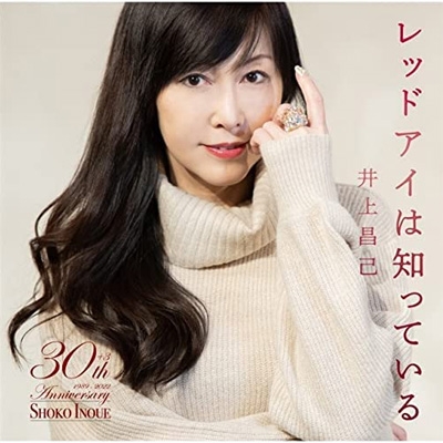 レッドアイは知っている : 井上昌己 | HMV&BOOKS online - SHLA-20