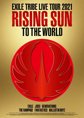 EXILE TRIBE LIVE TOUR 2021 “RISING SUN TO THE WORLD” (DVD3枚組 ...