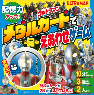 ウルトラマン カードゲーム 大バトル 講談社 Hmv Books Online