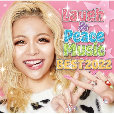 Laugh & Peace Music BEST 2022 ラニーノーズ　祇園 Laugh & Peace Music BEST 2022 | HMV&BOOKS online - YRCN-95355