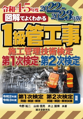 豊富なギフト 図解でよくわかる1級管工事施工管理技術検定 第1次検定・第2次 ビジネス・経済