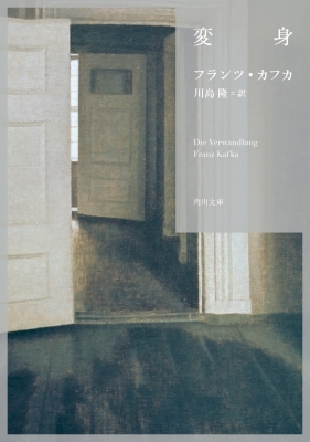 変身 角川文庫 フランツ カフカ Hmv Books Online