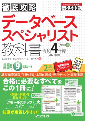 徹底攻略 データベーススペシャリスト教科書 令和6年度