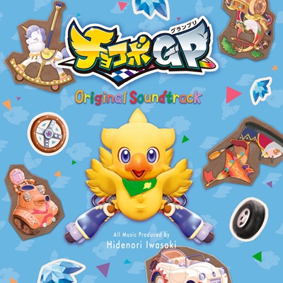 チョコボグランプリ Original Soundtrack