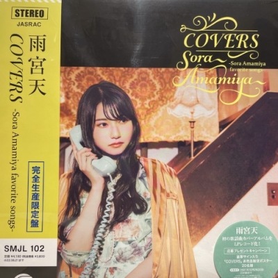 中古:盤質A】 COVERS -Sora Amamiya favorite songs-【完全生産限定盤