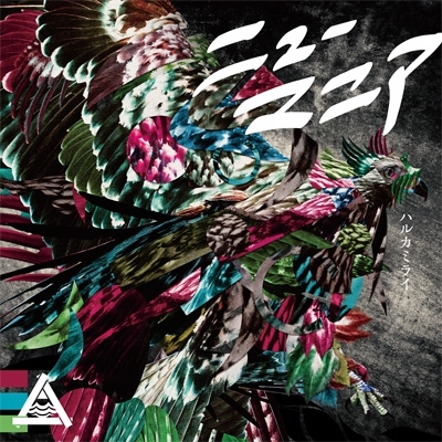 ハルカミライ CD EP アルバム DVD付き初回限定盤 セット ツアー抽選先行シリアル付》ニューマニア【初回限定盤】(+DVD