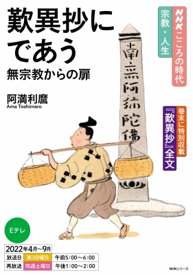グランドホールセール 仏教物語 ジャータカをよむ 上下巻2冊揃 （NHK宗教の時間） 仏教