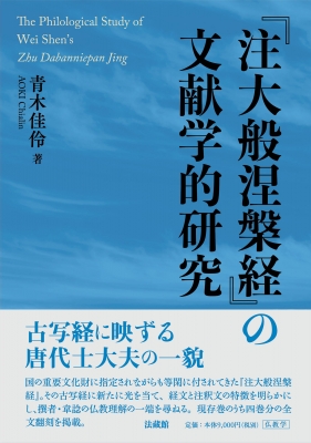 柔らかい 涅槃経の研究 : 大乗経典の研究方法試論 | www.iuggu.ru