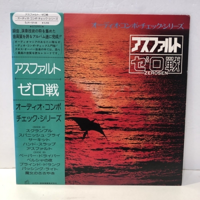 中古:盤質B】 アスファルト : ゼロ戦 | HMV&BOOKS online - SJX10146