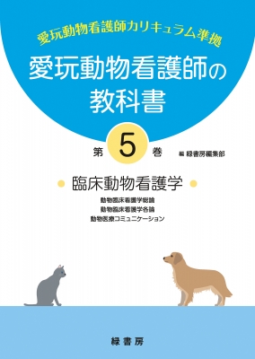 ちなみにどれを購入しますか動物看護テキスト　教科書　犬猫図鑑　看護師試験