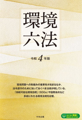 環境法規