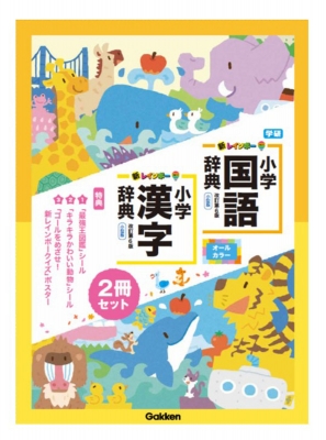 国語辞典 Amazon.com: 新レインボー小学国語辞典 改訂第5版 小型版