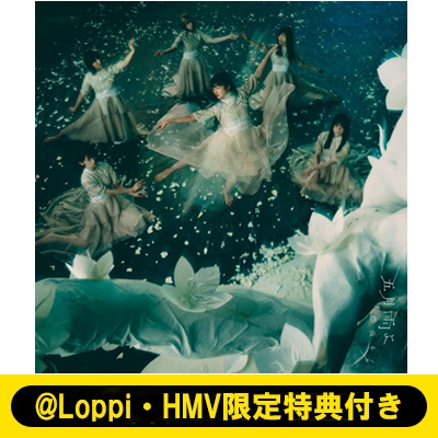 Loppi・HMV限定 生写真セット付》 五月雨よ 【TYPE D】(+Blu-ray) : 櫻坂46 | HMVu0026BOOKS online -  SRCL12136HMV