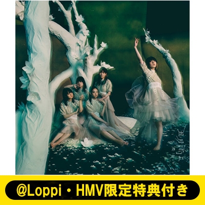 Loppi・HMV限定 生写真セット付》 五月雨よ : 櫻坂46 | HMV&BOOKS