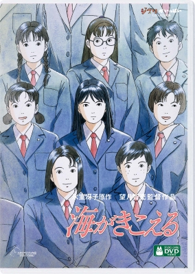 海がきこえる : スタジオジブリ | HMV&BOOKS online - VWDZ-7354
