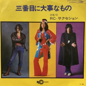 中古:盤質B】 三番目に大事なもの : RCサクセション | HMV&BOOKS 