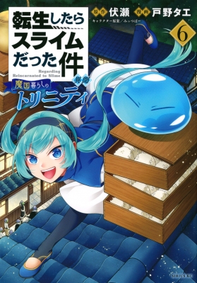 転生したらスライムだった件 異聞 ～魔国暮らしのトリニティ