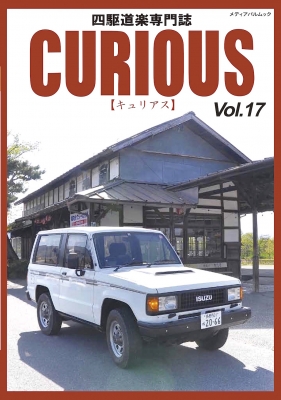 CURIOUS Vol.17 メディアパルムック : キュリアス編集室 | HMV&BOOKS