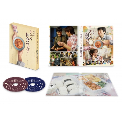 劇場版「きのう何食べた？」 DVD豪華版(特典DVD付2枚組) : きのう何