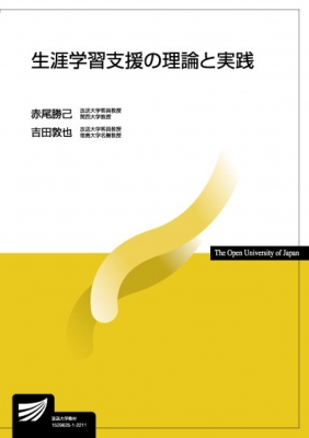 生涯学習支援の理論と実践 「教えること」の現在／編・著= ピーター・ジャーヴィス 成人教育・生涯学習ハンドブック――理論と実践 | ピーター